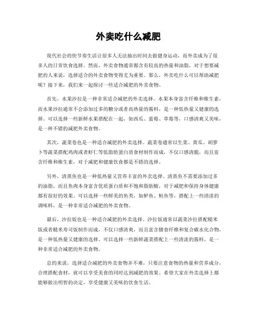 外卖吃什么减肥