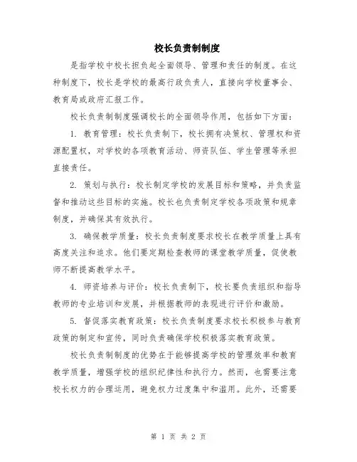 校长负责制制度