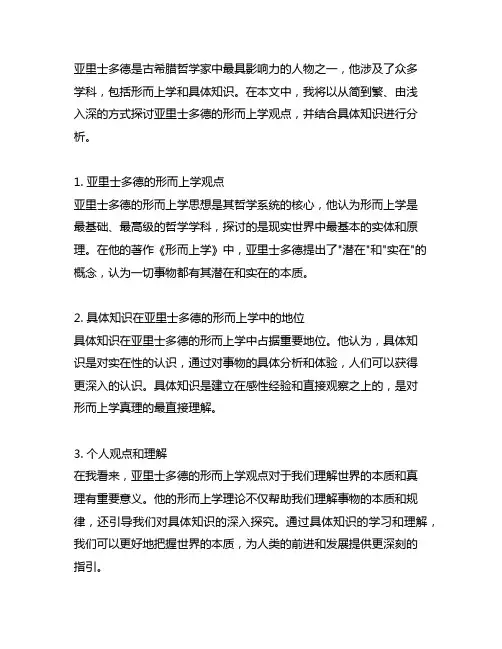 亚里士多德 形而上学 具体知识