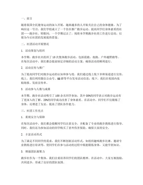 跑步社社团总结范文