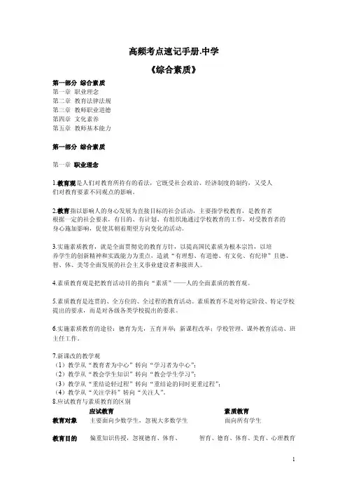 高频考点速记手册中学《综合素质》...