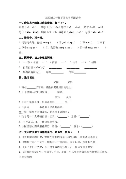 部编版二年级下语文第七单元测试卷(含答案)人教部编版