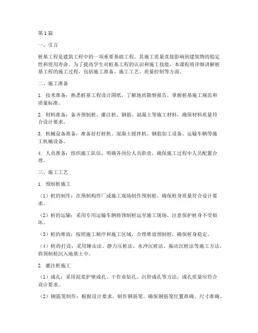 桩基工程施工教学(3篇)