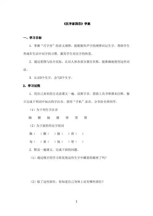 最新长春版小学语文三年级上册《汉字家园③》优秀学案(精品)