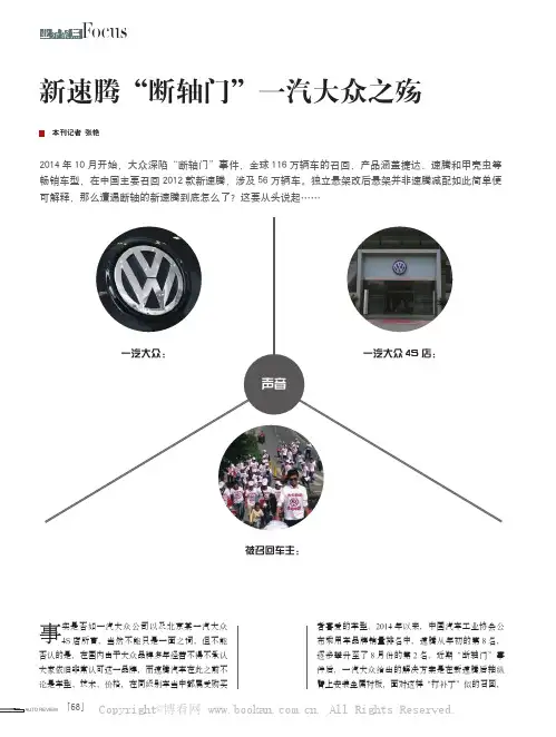 新速腾“断轴门”一汽大众之殇