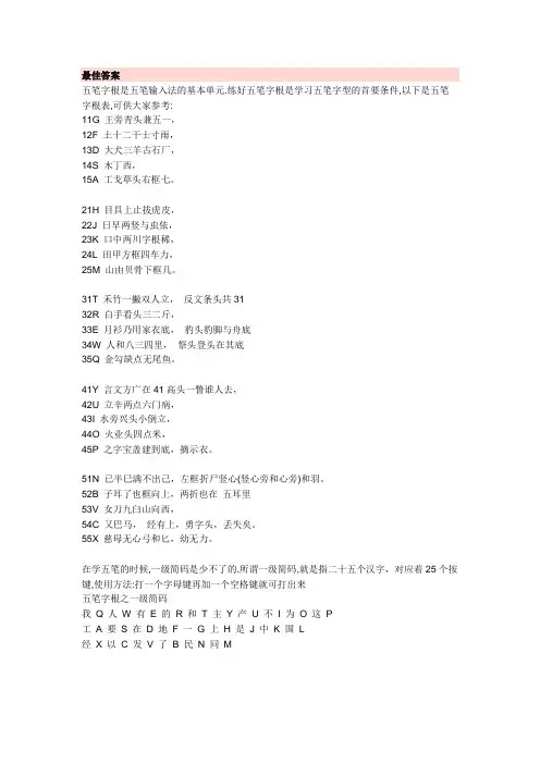 关于五笔字根