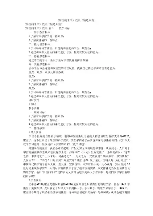 《宇宙的未来》教案(精选8篇)