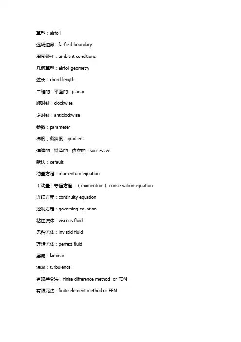 流体机械——英文论文专用词汇总结