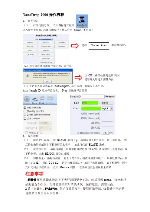NanoDrop 2000操作流程