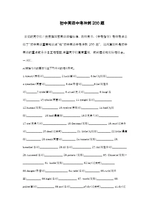 2018-2019学年最新鲁教版九年级英语全学期中考冲刺200题常考汇编及答案-精编试题