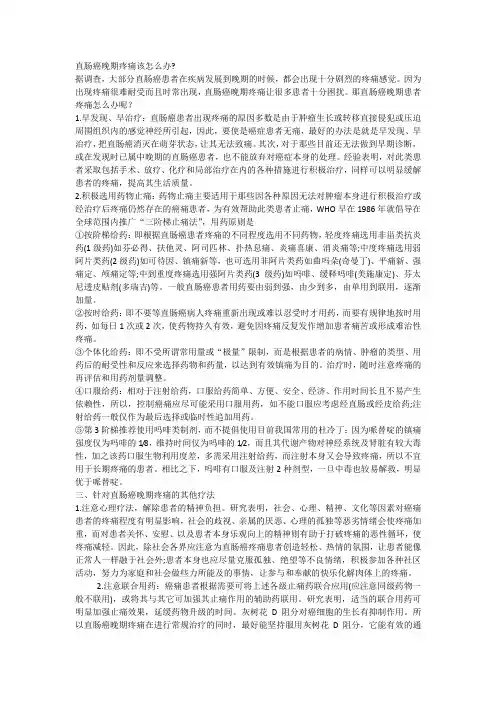 直肠癌晚期疼痛该怎么办