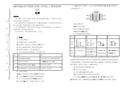 2017-2018学年宁夏银川市第二中学高三三模考试理科综合化学试题含解析