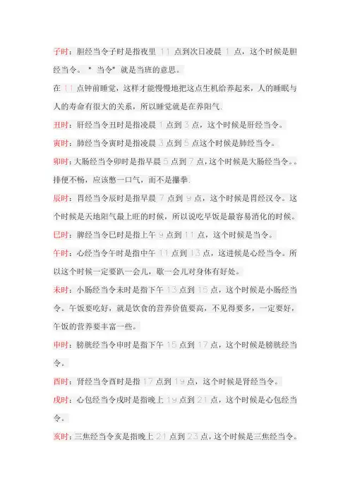 12时辰养生法