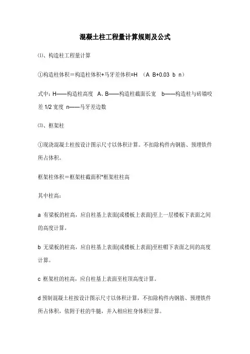混凝土柱工程量计算规则及公式