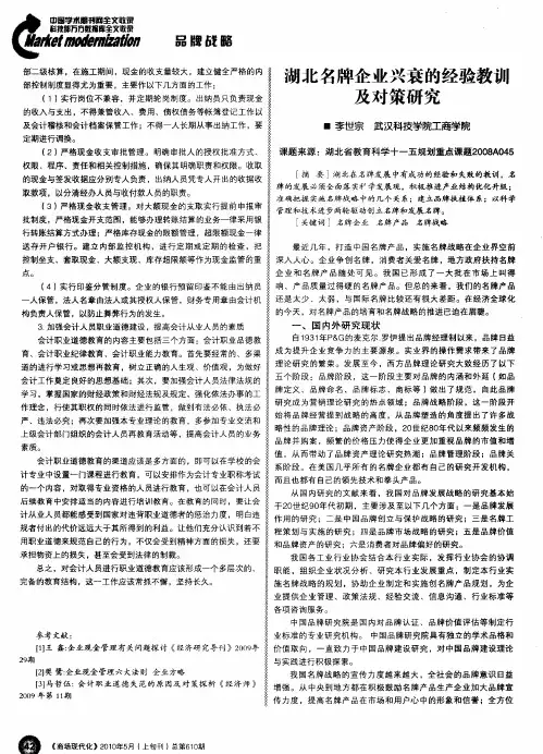 湖北名牌企业兴衰的经验教训及对策研究