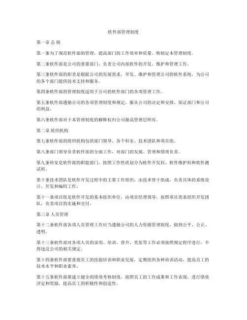 软件部管理制度