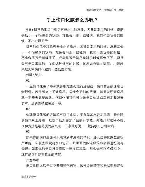 手上伤口化脓怎么办呢？
