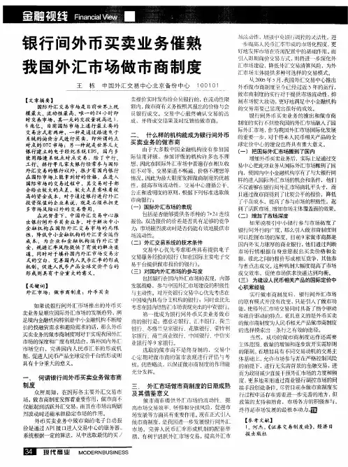 银行间外币买卖业务催熟我国外汇市场做市商制度
