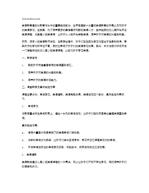 带有趣味性的幼儿园小班英语课教案,助力孩子学习英语