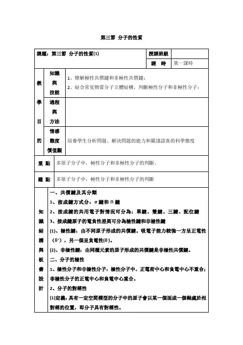 人教版高中化学选修三教案-分子的性质 第一课时