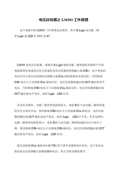 电压比较器之LM393工作原理