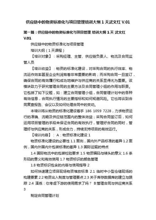 供应链中的物资标准化与项目管理培训大纲1天武文红V.01