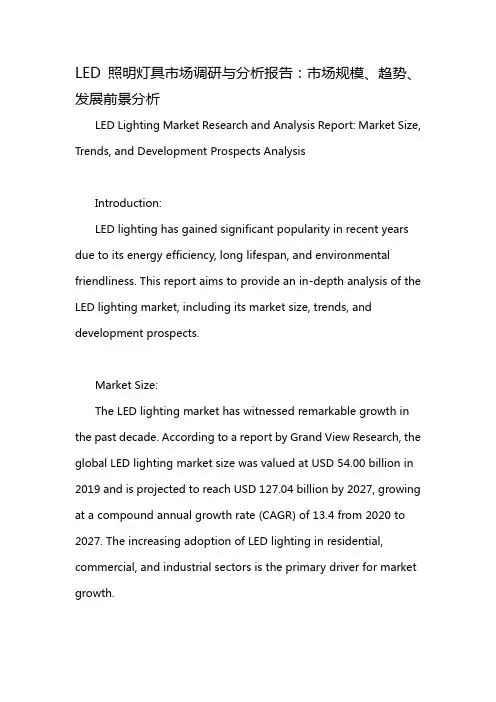 LED照明灯具市场调研与分析报告：市场规模、趋势、发展前景分析