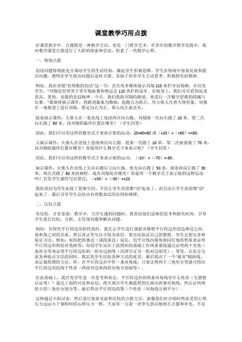 课堂教学巧用点拨