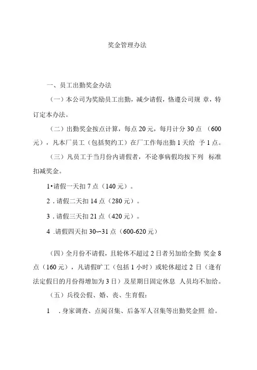 公司奖金管理制度办法