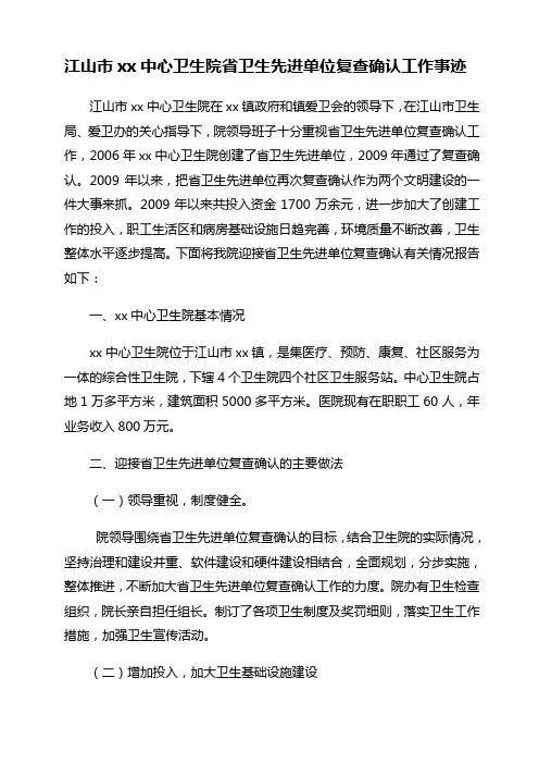 2011xx中心卫生院创建省卫生先进单位事迹