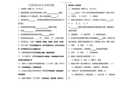 2020年整理民族团结知识测试题(答案).pdf