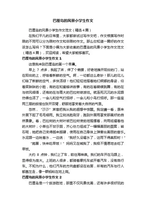巴厘岛的风景小学生作文