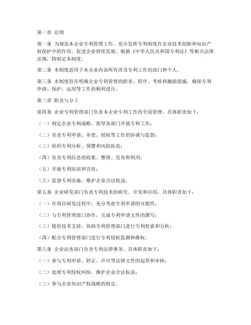 企业专利管理制度模板