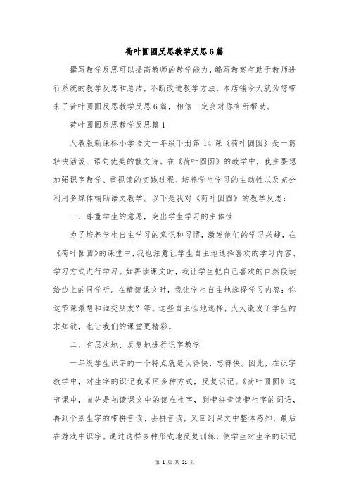 荷叶圆圆反思教学反思6篇