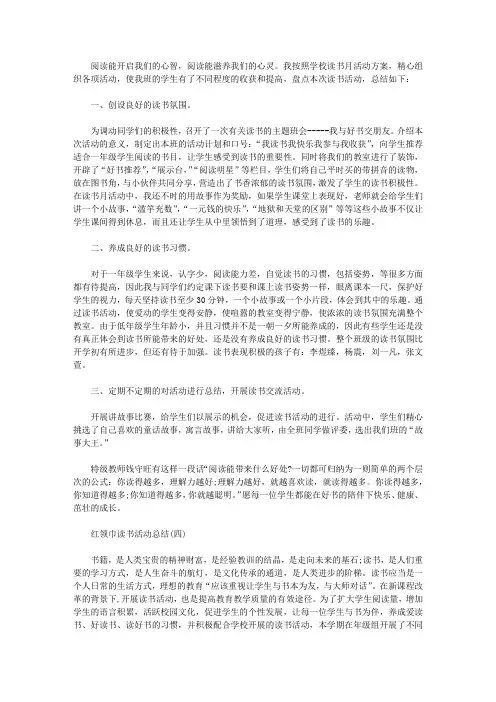 2020红领巾读书活动总结【精品】