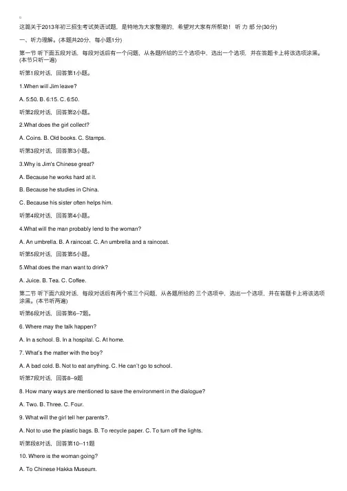2013年初三招生考试英语试题