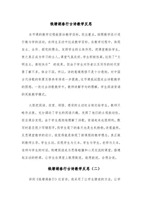 钱塘湖春行古诗教学反思(四篇)