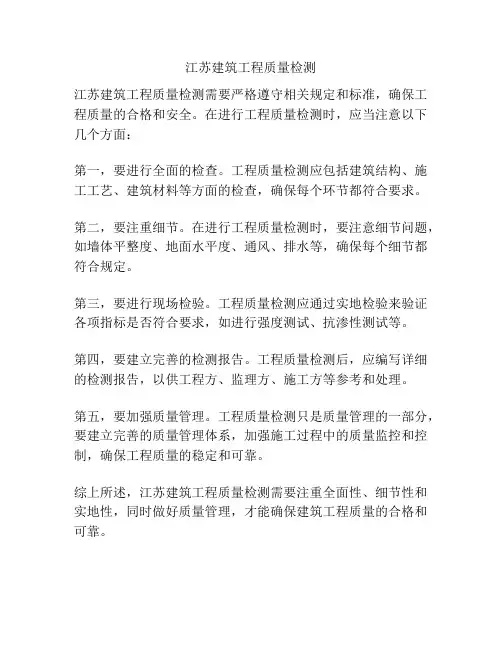 江苏建筑工程质量检测