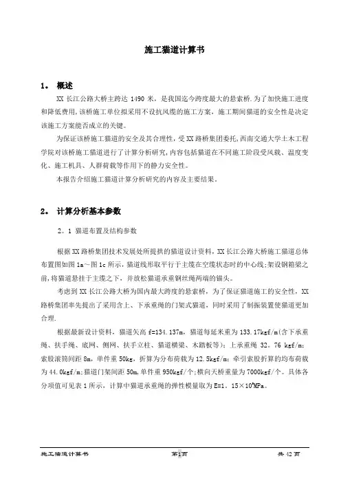 施工猫道计算书(改)