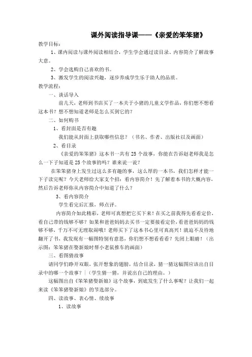 亲爱的笨笨猪课外阅读指导课