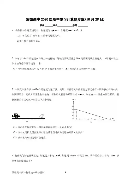高中物理精品试题：期中计算题练习题1