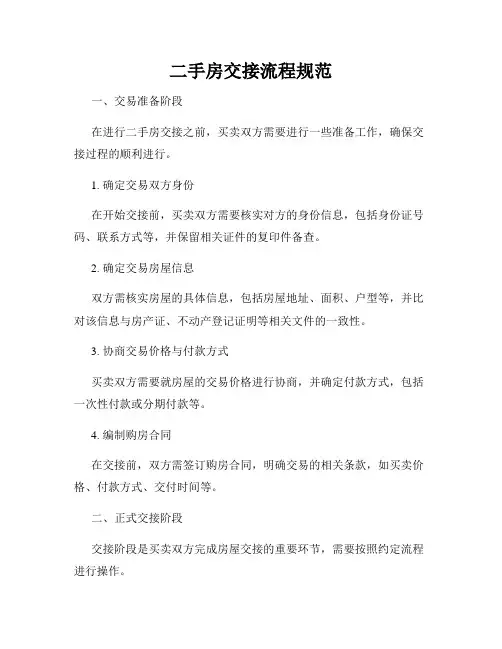 二手房交接流程规范