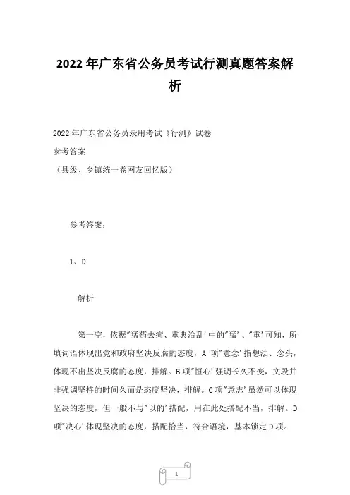 2022年广东省公务员考试行测真题答案解析