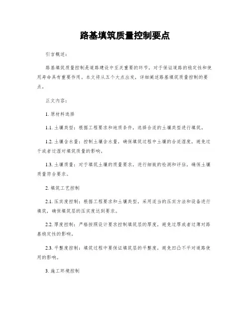 路基填筑质量控制要点