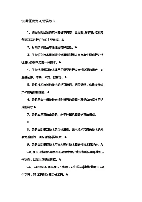 条形码题库