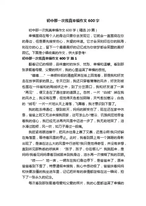 初中那一次我真幸福作文600字
