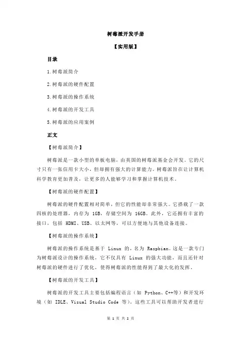 树莓派开发手册