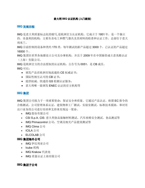 意大利IMQ认证机构 (入门级别)