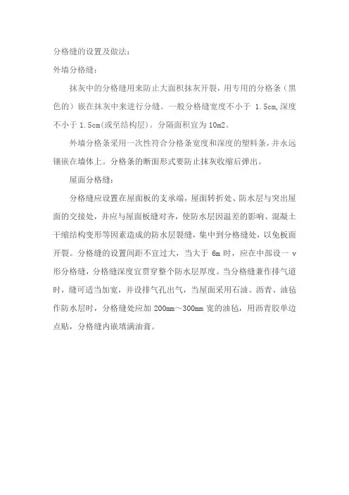分格缝
