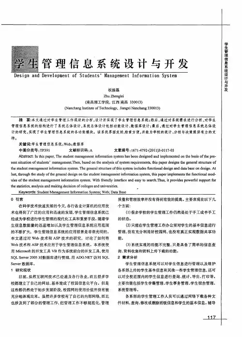学生管理信息系统设计与开发